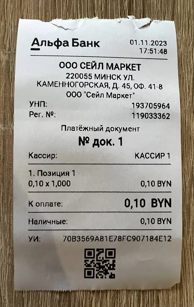 Образец чека maxisale